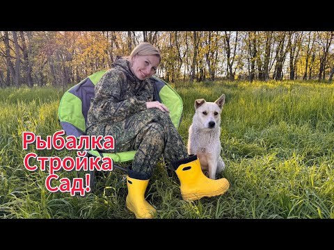 Видео: Дом на юге. Обзор дома и участка. Рыбалка на реке.