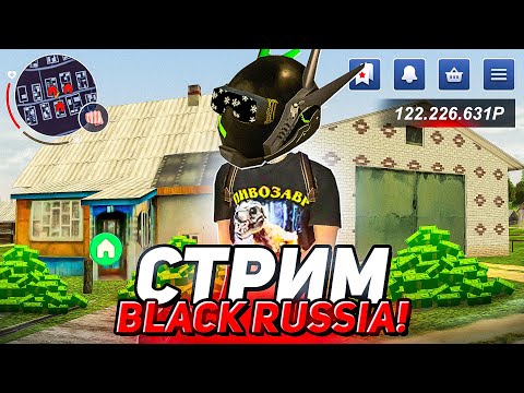 Видео: ЗАХВАТЫ ТУДА СЮДА! СТРИМ на БЛЕК РАША!