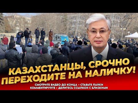 Видео: НАЧИНАЕТСЯ! Это коснется абсолютно каждого! Тотальный контроль! Новости Казахстана сегодня 