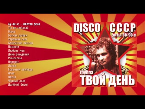 Видео: Твой день - Лучшее (official audio album)