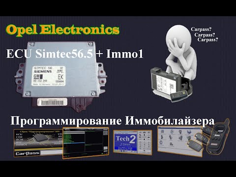 Видео: Opel.Omega B. Immo1 Simtec 56.1+ ECU Simtec56.5  Программирование иммобилайзера .