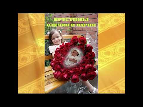 Видео: Крестины Олечки и Марии Волгоград ч 2