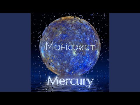 Видео: Маніфест Меркурій