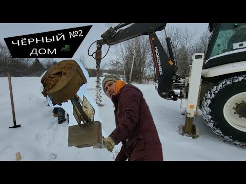 Видео: Дом "НЕ КАК У ВСЕХ" №2. Разметка дома, бурение и заливка свай. Out of ordinary house. Episode two.