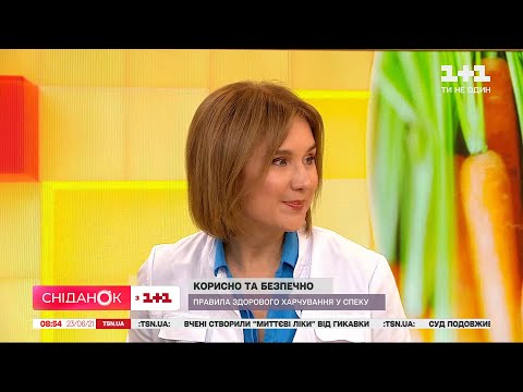 Видео: Больше жидкости, меньше калорий: диетолог Наталия Самойленко о правилах питания в жару