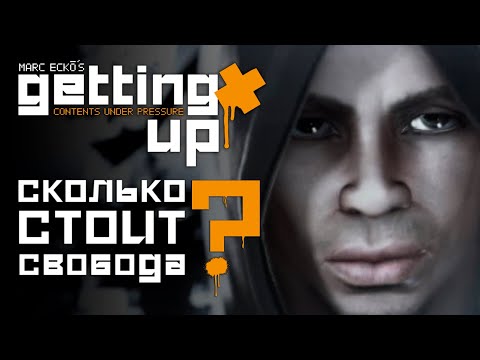 Видео: Сколько стоит свобода? | Getting Up