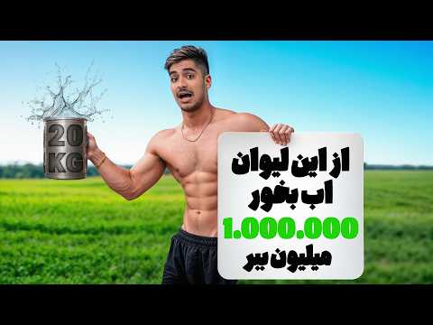 Видео: Выпейте воды из 30-килограммового стакана и выиграйте миллион!