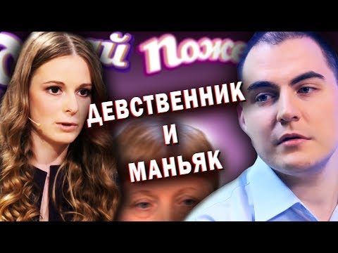 Видео: Маньячка борется за жениха на Давай Поженимся | Обзор | часть 2
