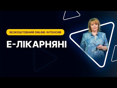 Видео: Зарплатна звітність & е-лікарняні | Безкоштовний online-інтенсив | 29.06, 11:00