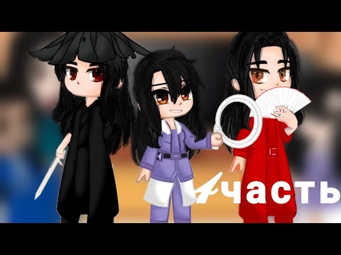 Видео: ✨||реакция далёких странников на ТТ яой 🏳️‍🌈||✨ Описание!