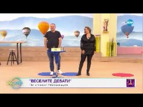Видео: „Веселите дебати" - „ЗА" и „ПРОТИВ" работохолиците - „На кафе" (07.11.2022)
