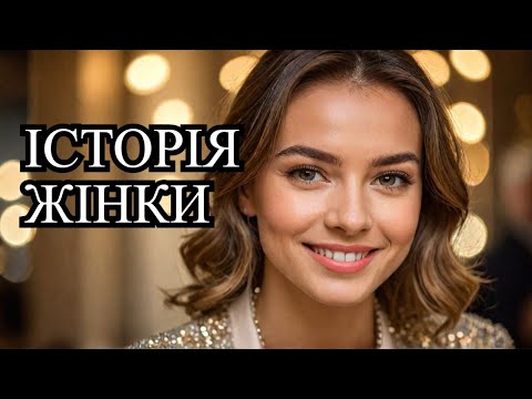 Видео: Галина Гордасевич “Історія жінки“ 1996