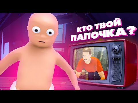 Видео: ЛУЧШЕ БЫ НЕ ВКЛЮЧАЛИ ТОТ ТЕЛИК - УГАРНЫЙ МОНТАЖ и НАРЕЗКА в Who's Your Daddy