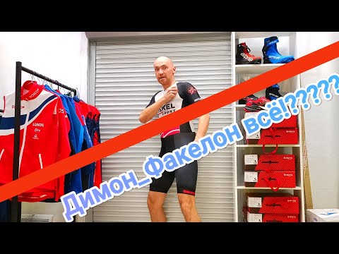 Видео: Димон Факелон всё? Или новый проект?