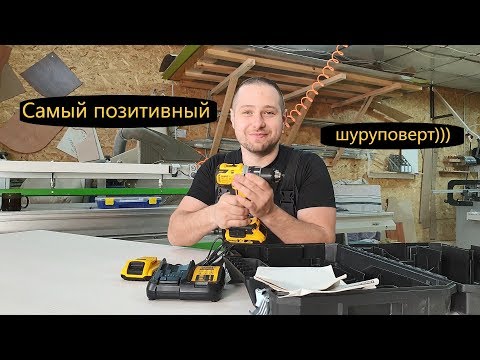 Видео: Обзор и впечатление DeWalt 791 d2