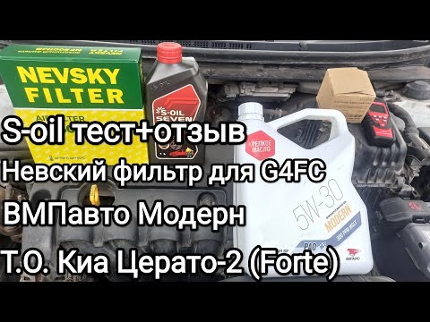 Видео: S-oil 10w30sp -отзыв+тест, ВМПавто Модерн, Невский воздушный и салонный фильтры -обзор+сравнение.