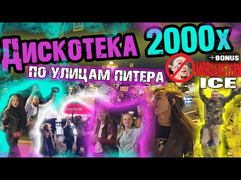 Видео: РЕАКЦИИ НА ТРЭКИ 2000Х!!! РУКИ ВВЕРХ, КРАСКИ, ТАТУ, ВИРУС, ТЕРЛЕЕВА! БОНУС МОРГЕНШТЕРН ICE!
