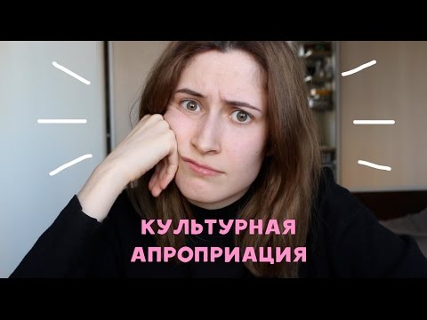 Видео: Культурная апроприация | nixelpixel