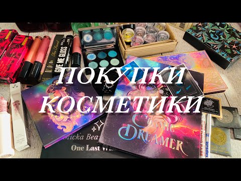 Видео: МОИ НОВИНКИ 🤗|| Золотое яблоко, Летуаль, Wildberries, OZON, Байры 🫶🏻🥰