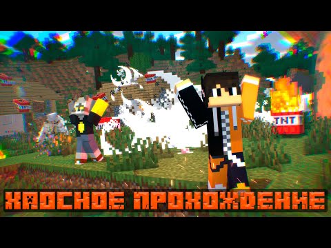 Видео: Майнкрафт, но КАЖДЫЕ 30 СЕКУНД в мире происходит ХАОС! [+GG_Niord]