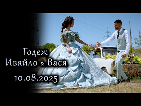 Видео: | TRAILER | Годеж - Ивайло и Вася | 10.08.2025 | Studio RaikOFF |