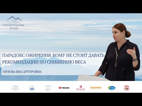 Видео: Парадокс ожирения. Кому не стоит давать рекомендации по снижению веса