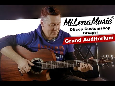 Видео: Обзор электроакустической Customshop гитары MiLena Music® Grand Auditorium.