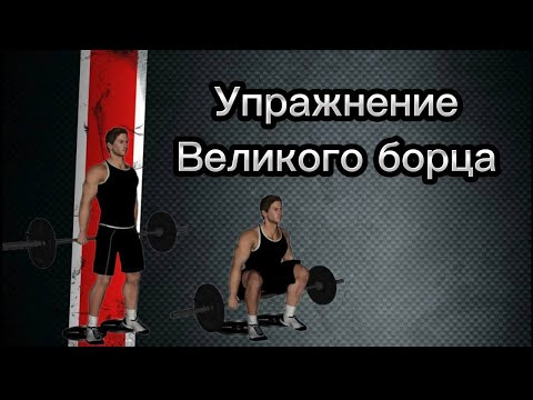 Видео: Упражнение Великого Борца и Тяжелоатлета Георга Гаккеншмидта