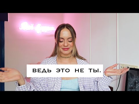 Видео: ТВОЯ МАСКА ХОРОШЕЙ ДЕВОЧКИ. А ЧТО ЕСЛИ ЭТО НЕ ТЫ?