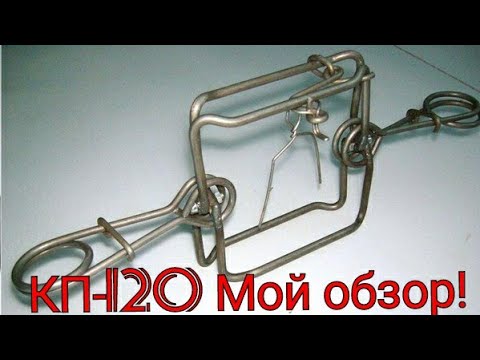 Видео: Кировские проходные капканы КП-120! Мой обзор!