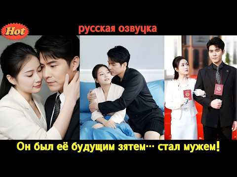 Видео: Она разорвала помолвку... и в тот же день стала женой наследника №1! #дорама #любовь #ceo