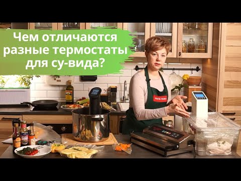 Видео: Чем отличаются разные термостаты для су-вида?