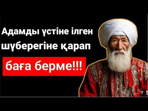 Видео: Аз сөз-терең мағына.Әр қазағым білуі керек.Дәйексөздер.Афоризмдер.
