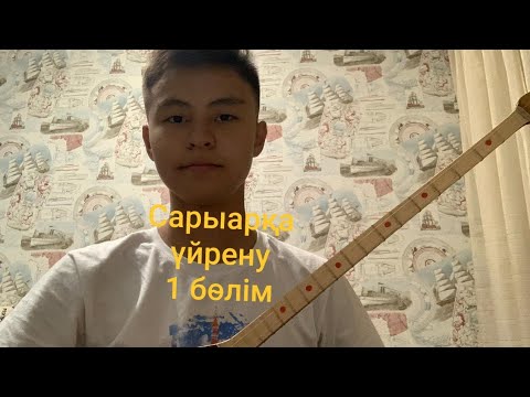 Видео: Сарыарка куй уйрену