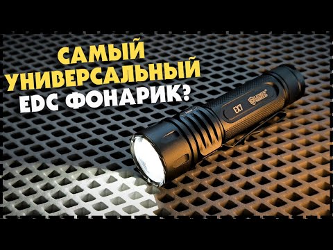 Видео: NITECORE EX7 НОВЫЙ Фонарь С Яркостью 6000 Люмен И 20ю Светодиодами!