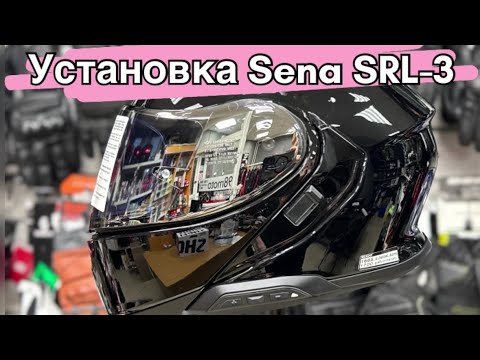Видео: Установка Sena SRL-3 на шлем Shoei Neotec-3. 98moto.ru