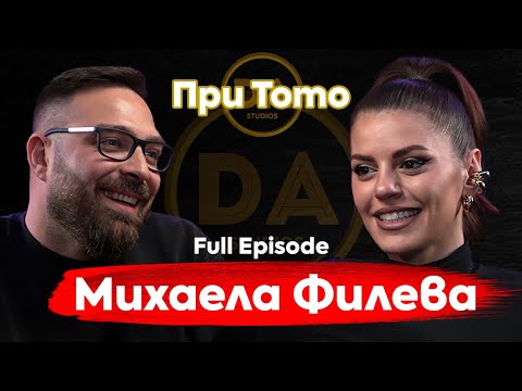 Видео: При ТоТо:  "Началото беше тежко" - Михаела Филева