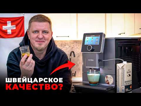 Видео: Обзор кофемашины Nivona 970 | Швейцарская ТОЧНОСТЬ в каждой чашке