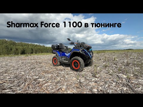 Видео: Sharmax Force 1100 в полном тюнинге для Дмитрия. Показываем процесс постройки от начала до конца 🔥