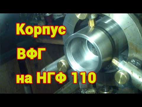 Видео: Корпус самодельной вертикальной фрезерной головки для НГФ 110