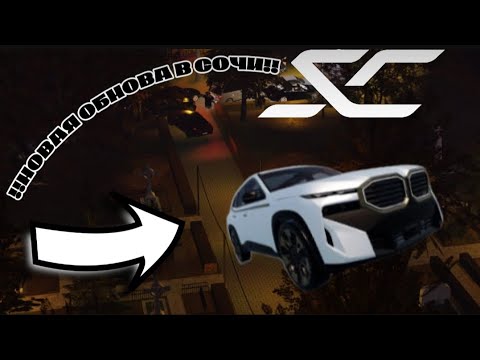 Видео: 🎃НОВАЯ ХЭЛЛОУИН ОБНОВА В СОЧИ!! / ОБЗОР НА ОБНОВЛЕНИЕ / SOCHI COUNTY / ROBLOX🎃