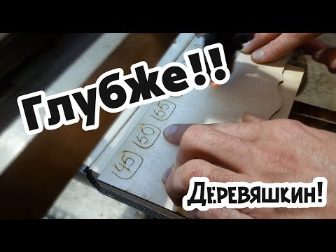 Видео: Проверка оптимальной мощности для резки. Corel Draw от Деревяшкина