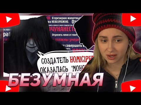 Видео: КСЮША КОБА СМОТРИТ: ЧТО НЕ ТАК С АВТОРОМ ИГРЫ HOMICIPHER? ЖЕСТОКОСТЬ И УЖАСНЫЕ ТВИТЫ