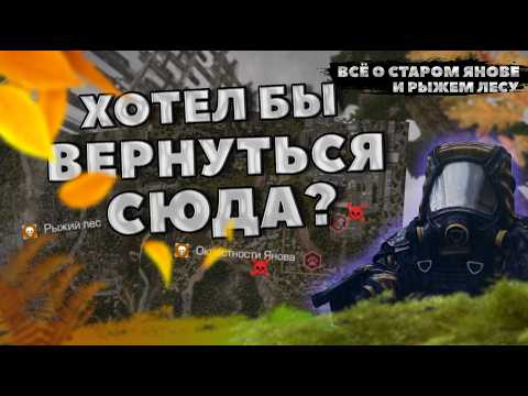 Видео: Старый Север Был ЛУЧШЕ? Возвращение На Старый Янов/Рыжик | Ностальгия По Старому Северу | Stalcraft