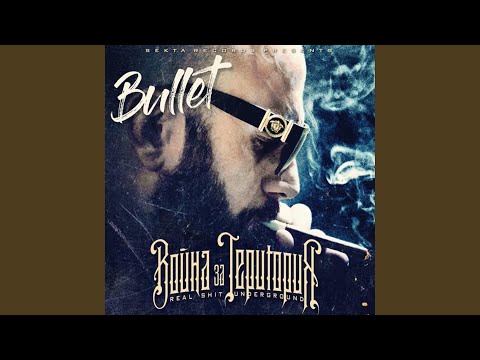 Видео: Булет - Писмо (Окото на змията)