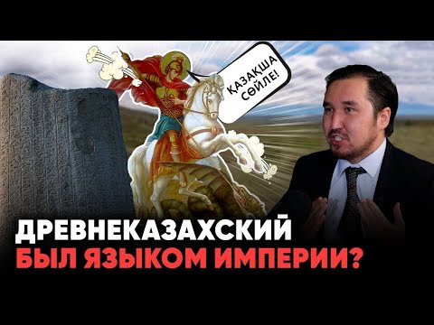 Видео: Как древние тюрки покорили полмира и почему все об этом забыли?