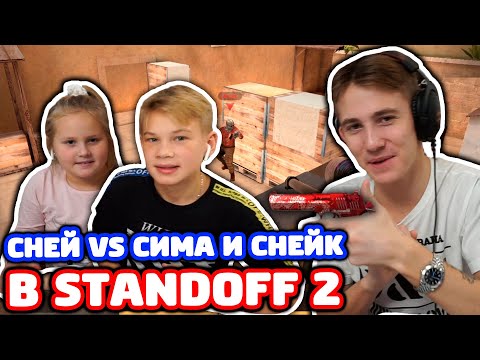 Видео: Я С DEAGLE ПРОТИВ СЕСТРЫ И ПЛЕМЯННИКА В STANDOFF 2!
