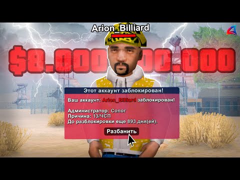 Видео: РАЗБАНИЛ АККАУНТ ПРОДАВЦА ВИРТ, а ТУТ МИЛЛИАРДЫ… ARIZONA RP GTA SAMP