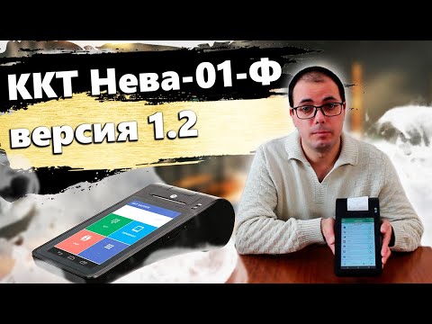 Видео: НЕВА 01 Ф изменения 2024