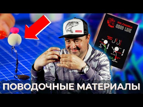 Видео: Начинающим карпятникам на заметку. Виды карповых поводков и как правильно их связать.